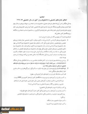 فراخوان ثبت نام اعطای جایزه های تحصیلی به دانشجویان صاحب استعداد برتر (بنیاد ملی نخبگان)