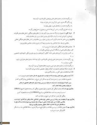 فراخوان ثبت نام اعطای جایزه های تحصیلی به دانشجویان صاحب استعداد برتر (بنیاد ملی نخبگان)