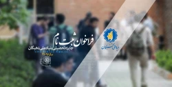 فراخوان ثبت نام اعطای جایزه های تحصیلی به دانشجویان صاحب استعداد برتر (بنیاد ملی نخبگان)
