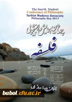 چهارمین همایش دانشجویی فلسفه
