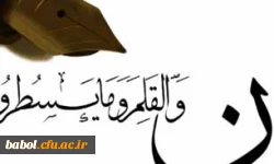 روز قلم