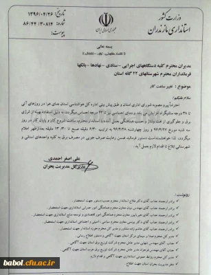 تغییر ساعات کار کارمندان دانشگاه فرهنگیان استان مازندران