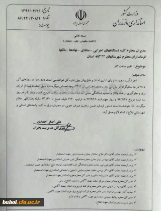 تغییر ساعات کار کارمندان دانشگاه فرهنگیان استان مازندران