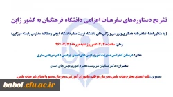 تشریح دستاوردهای سفرهیات اعزامی دانشگاه فرهنگیان به کشور ژاپن