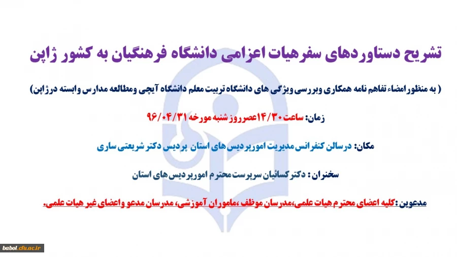 تشریح دستاوردهای سفرهیات اعزامی دانشگاه فرهنگیان به کشور ژاپن