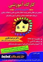 برگزاری کارگاههای آموزشی برای دانشجویان علاقمند در حوزه اختلالات یادگیری، تشخیص و درمان بیش فعالی