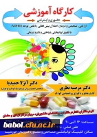 برگزاری کارگاههای آموزشی برای دانشجویان علاقمند در حوزه اختلالات یادگیری و تشخیص و درمان بیش فعالی