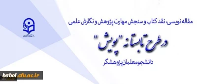 جزئیات طرح تابستانه پویش