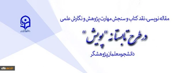 جزئیات طرح تابستانه پویش