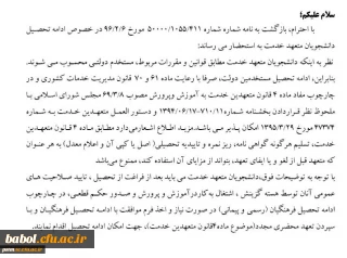 بخشنامه ادامه تحصیل دانشجو معلمان در مقاطع تحصیلات تکمیلی