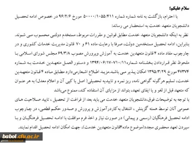 بخشنامه ادامه تحصیل دانشجو معلمان در مقاطع تحصیلات تکمیلی