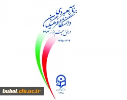 شعار آرمانی دانشگاه فرهنگیان در افق چشم انداز 1404