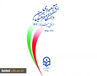 شعار آرمانی دانشگاه فرهنگیان در افق چشم انداز 1404