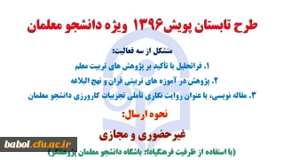 فراخوان شرکت در سومین دوره طرح تابستانه پویش (ویژه دانشجویان)