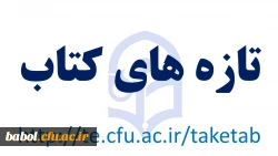 تازه های کتاب