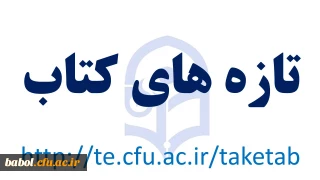 تازه های کتاب