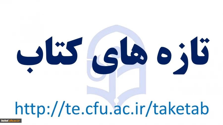 تازه های کتاب