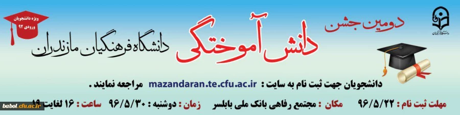 جشن دانش آموختگی دانشجو معلمان ورودی1392