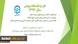 فراخوان شرکت در سومین دوره طرح تابستانه پویش