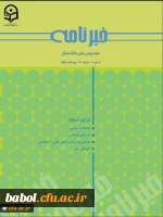 خبرنامه  شماره 1