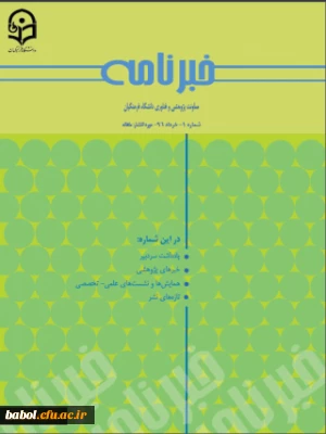 خبرنامه های دانشگاه فرهنگیان