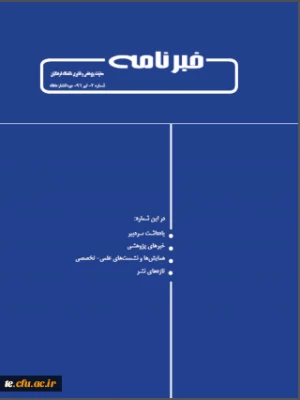 2 خبرنامه  شماره 2