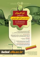 ثبت نام در سی و یکمین جشنواره بین المللی خوارزمی تا پایان شهریور