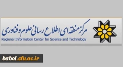 تفاهم نامه همکاری بین دانشگاه فرهنگیان و مرکزمنطقه ای اطلاع رسانی علوم وفناوری
