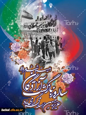 بیست و ششم مرداد سالروز بازگشت غرور آفرین آزادگان سرافراز به میهن اسلامی