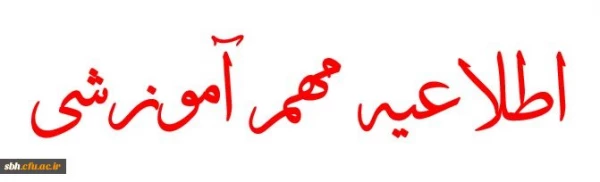 جلسه توجیهی دانشجو معلمان ثبت کننده در جشن دانش آموختگی