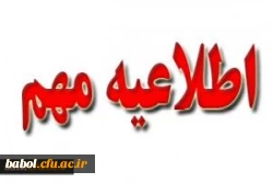 جلسه توجیهی دانشجو معلمان ثبت کننده در جشن دانش آموختگی