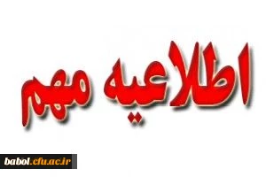 قابل توجه دانشجویان ورودی 1392