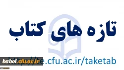 تازه های کتاب