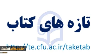 تازه های کتاب