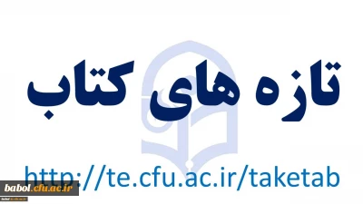 تازه های کتاب