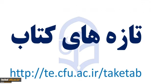 تازه های کتاب