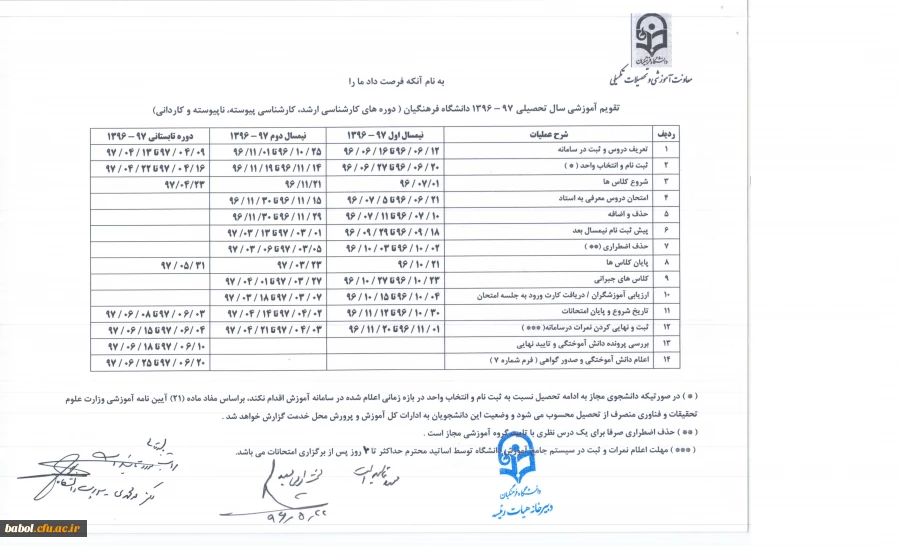 تقویم آموزشی  دانشگاه فرهنگیان در سال تحصیلی 97-1396