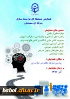 همایش توانمندسازی حرفه ای معلمان