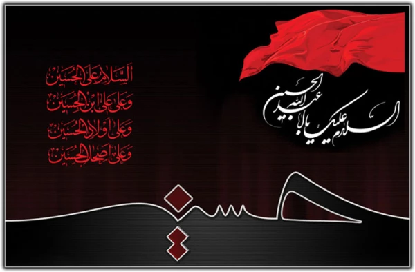 تاسوعا و عاشورای حسینی بر انسان های آزاده تسلیت باد