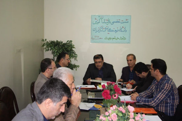 جلسه تخصصی کارشناسان آموزش دانشگاه فرهنگیان استان مازندران در مرکز