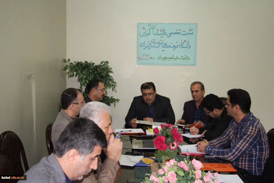 جلسه تخصصی کارشناسان آموزش دانشگاه فرهنگیان استان مازندران در مرکز