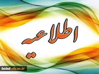 اطلاعیه مهم  درباره دانشجویان فاقد کارت دانشجویی