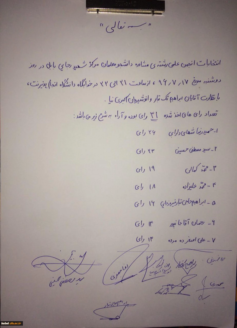 انتخابات انجمن علمی مشاوره