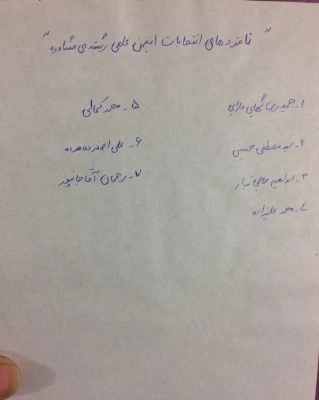 انتخابات انجمن علمی مشاوره