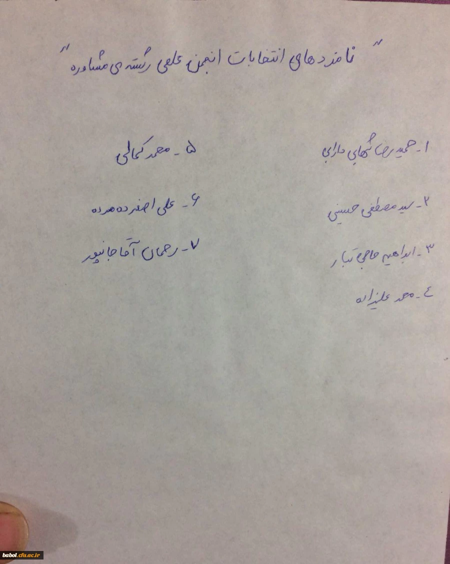 انتخابات انجمن علمی مشاوره