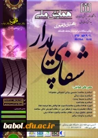 افتخار دیگر از استادان پژوهشگر