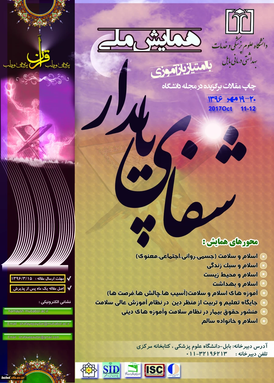 افتخار دیگر از استادان پژوهشگر