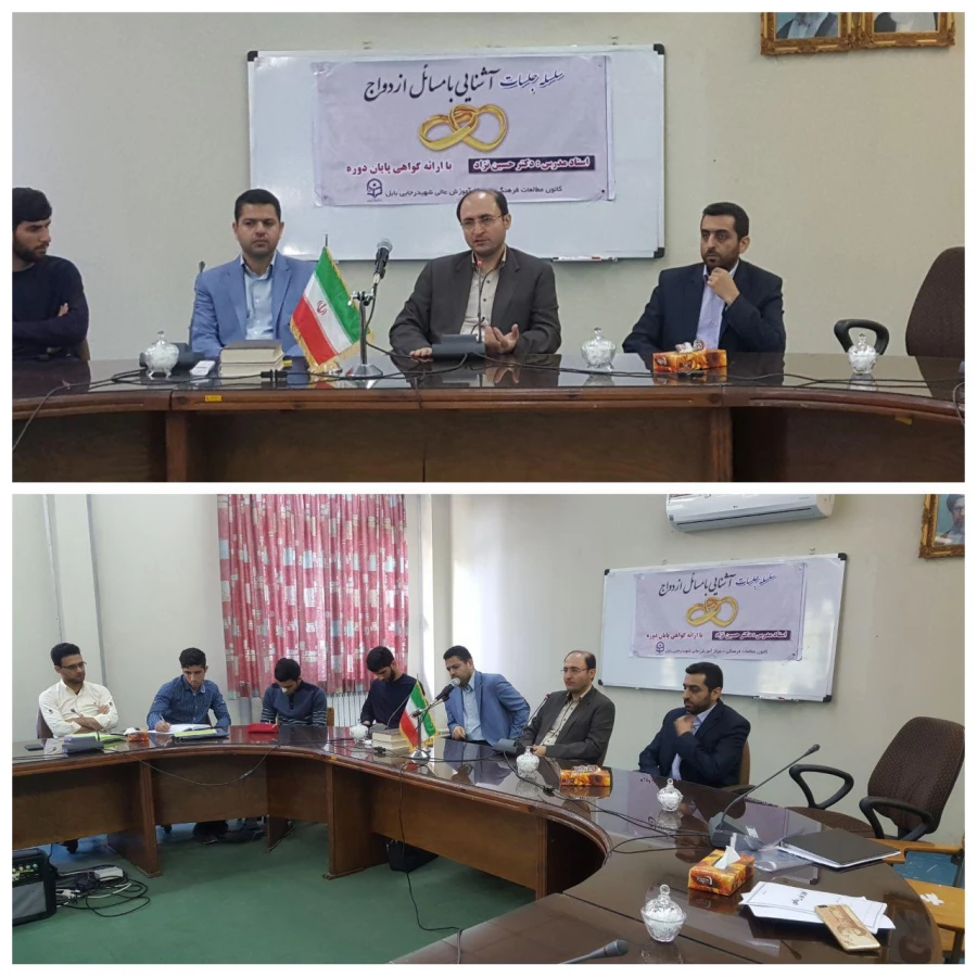 سلسله جلسات آشنایی با مسائل ازدواج در مرکز