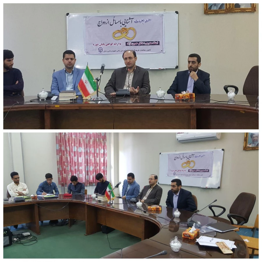سلسله جلسات آشنایی با مسائل ازدواج در مرکز