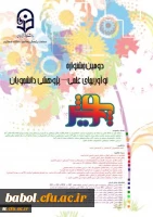 همزمان با هفته پژوهش در کرمان برگزار می شود

دومین جشنواره نوآوریهای علمی – پژوهشی دانشجویان